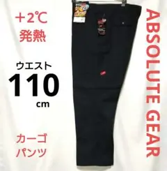 作業服 ＋2℃発熱ストレッチカーゴパンツ W110cm ネイビー