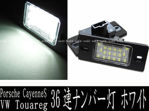 ポルシェ LED ライセンス ランプ カイエン 955 9PA 957 9PA1 ゴルフ 4 5 ティグアントゥアレグ TT ナンバー灯