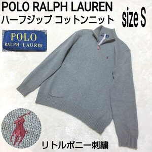 POLO RALPH LAUREN ポロラルフローレン ハーフジップ コットンニット セーター リトルポニー 刺繍ロゴ グレー メンズ Sサイズ