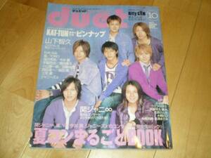 duet 2006/10 関ジャニ/嵐/KAT-TUN/山下智久/ジャニーズJr.