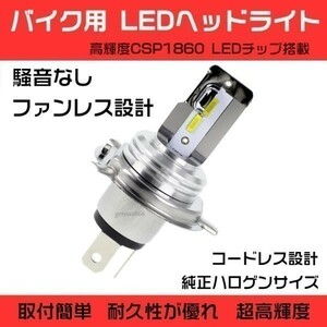 ゼファー750 ZEPHYR750(カワサキ) H4 LEDヘッドライト バルブ バイク用 ファンレス 1灯分