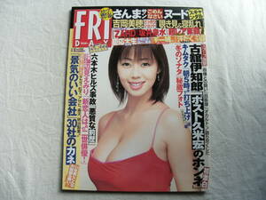 FRIDAY フライデー 2004年4月16日号 井上和香 吉岡美穂 安田美沙子 沢尻エリカ 仲根かすみ