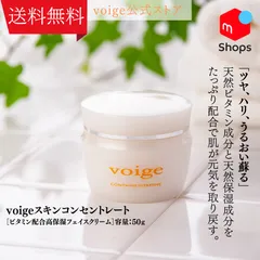 【公式】voigeスキンコンセントレート[高保湿クリーム]　ビタミン配合