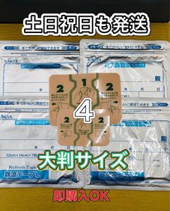 湿布 楽涼テープL 大判サイズ　7枚入4個28枚 医薬部外品