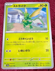 【他カードと同梱可】 ポケモンカード シャイニートレジャー ストライク