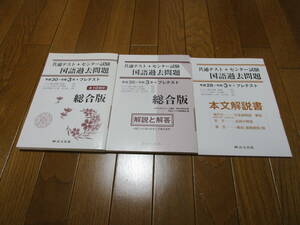 尚文出版　大学入学共通テスト＋センター試験　国語過去問題集　平成30～令和3＋プレテスト　総合版