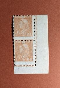 【コレクション処分】【エラー切手】普通切手 第２次昭和 １銭 印刷ずれエラー切手