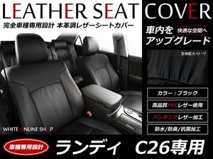 特典 シートカバー 8人乗 セレナ ハイブリッド C26 20G S-HYBRID