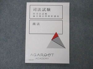 VA05-130 アガルートアカデミー 司法試験 旧司法試験 論文過去問解析講座 商法 2022年合格目標 状態良い 12m4D