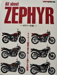 ゼファー　大全　All about ZEPHYR 本　モーターマガジン社　新品