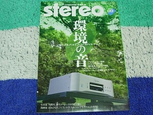 雑誌 ステレオ　Ｓｔｅｒｅｏ ２０２４年９月号　定価１，１５５円（税込）の中古1冊