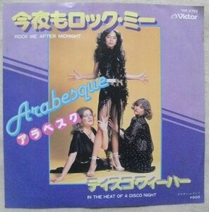 ★シングル アラベスク 今夜もロック・ミー ディスコ・フィーバー 試聴 Arabesque Rock Me After Midnight In the Heat Of A Disco Night