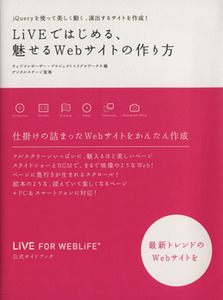 LiVEではじめる、魅せるWebサイトの作り方 jQueryを使って美しく動く、演出するサイトを作成！/ウェブコンポーザー・プロジェクト(著者),リ