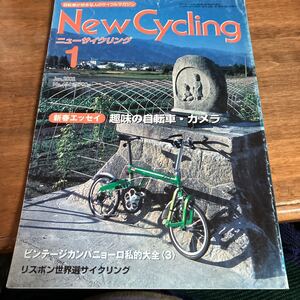 ニューサイクリング　ニューサイ2002年1月号