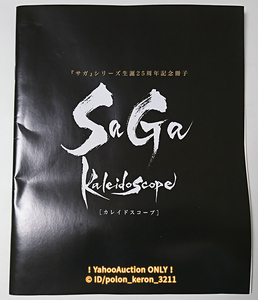 【現品限り】SaGa サガ シリーズ生誕25周年記念冊子 カレイドスコープ 週刊ファミ通 2015年1月15日増刊号 付録 限定品 ゲームグッズ 非売品