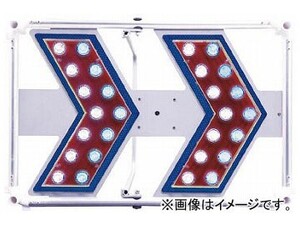 仙台銘板 軽量型矢印板 LIGHT H400×W600mm 白/青LED 3093105(8184847)