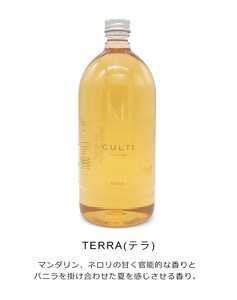 新品 未使用 1円出品 CULTI クルティ REFILL リフィル デュフューザー ルームフレグランス TERRA テラ 1000ml 詰め替え用