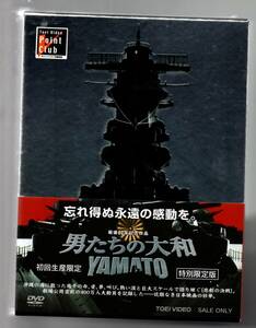 新品/男たちの大和/YAMATO 限定版 [DVD] 反町隆史 (出演) セル版