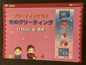 即決　切手なし　冬のグリーティング切手　ブルー　2012　中丸ひとみ　90円切手シール切手の解説書　パンフレットのみ