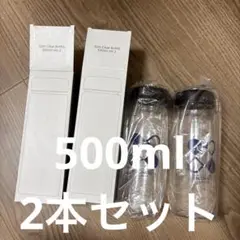 スリムクリアボト500ml ver.2 2本セット