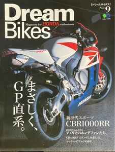 ドリームバイクスvol.9