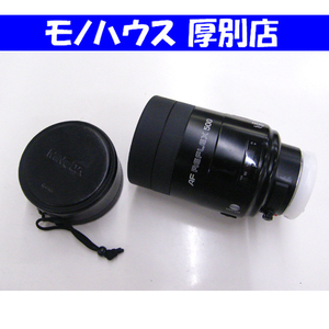 ジャンク MINOLTA/ミノルタ AF REFLEX 500mm 1:8 一眼レフ用 レンズ 動作未確認 カバー付き 札幌市 厚別区