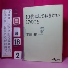 10代にしておきたい17のこと