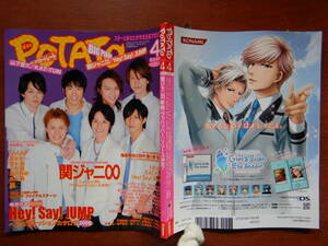 月刊POTATO　ポテト　2008年4月号　関ジャニ∞ ニューシングル『ワッハッハー』リリース決定！　SMAP　NEWS　嵐 雑誌　アイドル　10-20年前