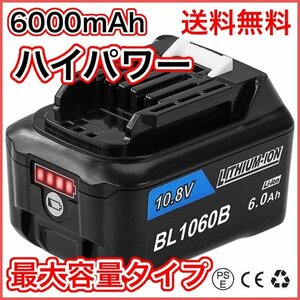 (A) マキタ MAKITA BL1040B 6.0Ah 1個 互換 バッテリー 10.8V BL1015B BL1030 BL1030B BL1040 BL1021B BL1016 BL1050 BL1060 等対応