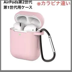 残り1点❤️AirPodsケース 第2世代と第1世代に適用 シリコン ピンク