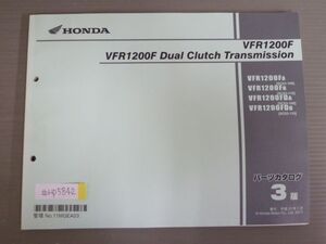 VFR1200F Dual Clutch Transmission デュアル クラッチ トランスミッション SC63 3版 ホンダ パーツリスト パーツカタログ 送料無料