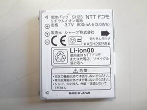 複数在庫　NTTドコモ　純正電池パック　SH23　適用機種：SH-01C SH-02C SH-04C SH-07C SH-11C SH-08B SH-09B 　中古