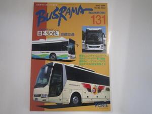 BUSRAMA/2012-5月号/日本交通　京都交通