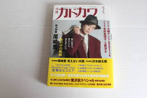 月刊カドカワ 1991年2月　総力編集 尾崎豊 雨の中の軌跡