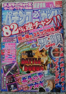 【美品】パチンコ必勝ガイド　2008年　12/6号　白夜書房