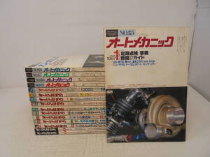 【オートメカニック　16冊 セット】雑誌　1987～1993年 車　メンテナンス