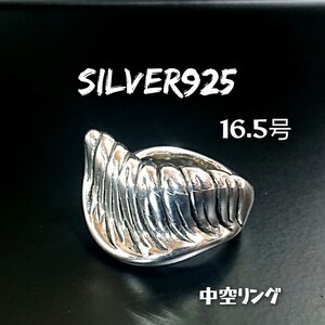 4175 SILVER925★超軽量★フェザーリング16.5号 シルバー925 オモチャ 中空デザイン 空洞 中抜き 羽根 ボリューム ワイド 幅広 面白い 玩具