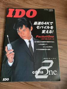 IDO 日本移動通信株式会社 織田裕二 携帯 カタログ 2000年1月