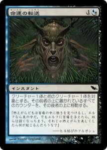 MTG ■金/日本語版■ 《命運の転送/Fate Transfer》シャドウムーア SHM