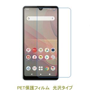 【2枚】 Xperia Ace II SO-41B 5.5インチ 液晶保護フィルム 高光沢 クリア D223