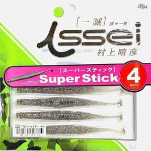 ① スーパースティック 4インチ #06 ベビーシャイナー(稚魚) 一誠isseiイッセイ Green Cray fish ワーム Super Stick 4inch