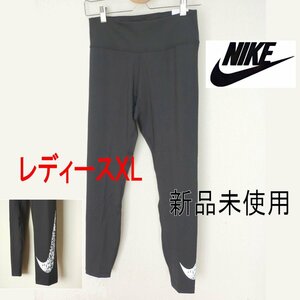 新品送料無料(XL)ナイキ NIKE 黒スウッシュ ラン7/8レディースレギンス スパッツ ドライフィット