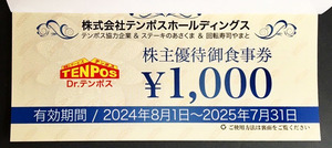 テンポス ☆株主優待 1000円×16枚＝16000円分 ◇ステーキのあさくま 2025年07月末期限 (xqed)