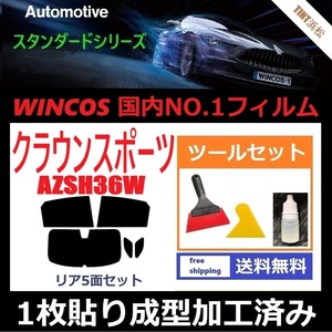 ★１枚貼り成型加工済みフィルム★ クラウンスポーツ AZSH36W 【WINCOS】 ツールセット付き ドライ成型