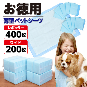 ペットシーツ 薄型 ワイド 200枚 業務用 トイレシート ペット シーツ 犬 猫