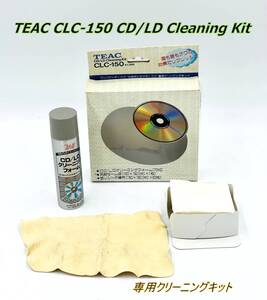 【稀少】TEAC CLC-150 CD/LD Cleaning Kit 専用クリーニングキット TEACのロゴ入りセーム皮付き