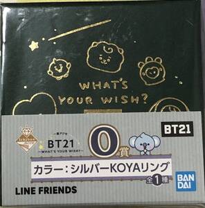 一番アクセ　BT21 O賞　シルバーKOYAリング