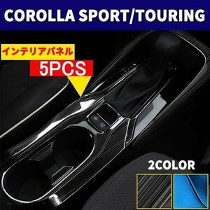 アクセサリー トヨタ センターコンソール ドリンクホルダー COROLLA SPORT 内装 パーツ パネル トヨタ カローラスポーツ＆ツーリング210系