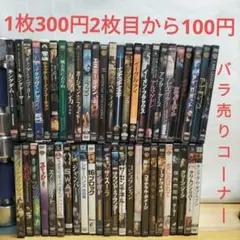 外国映画　300円コーナー【あ行~さ行】