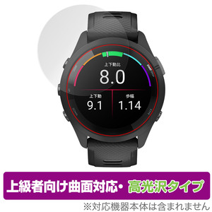 GARMIN Forerunner 265 保護 フィルム OverLay FLEX 高光沢 for ガーミン フォアランナー 265 液晶保護 曲面対応 柔軟素材 衝撃吸収 透明